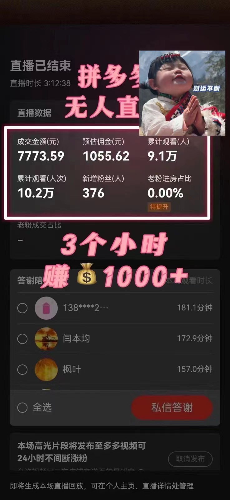 20250312164815-67d1bacfcb1ae.jpg 蓝海赛道拼多多无人直播,日入2600+,0成本变现,小白也能轻松上手