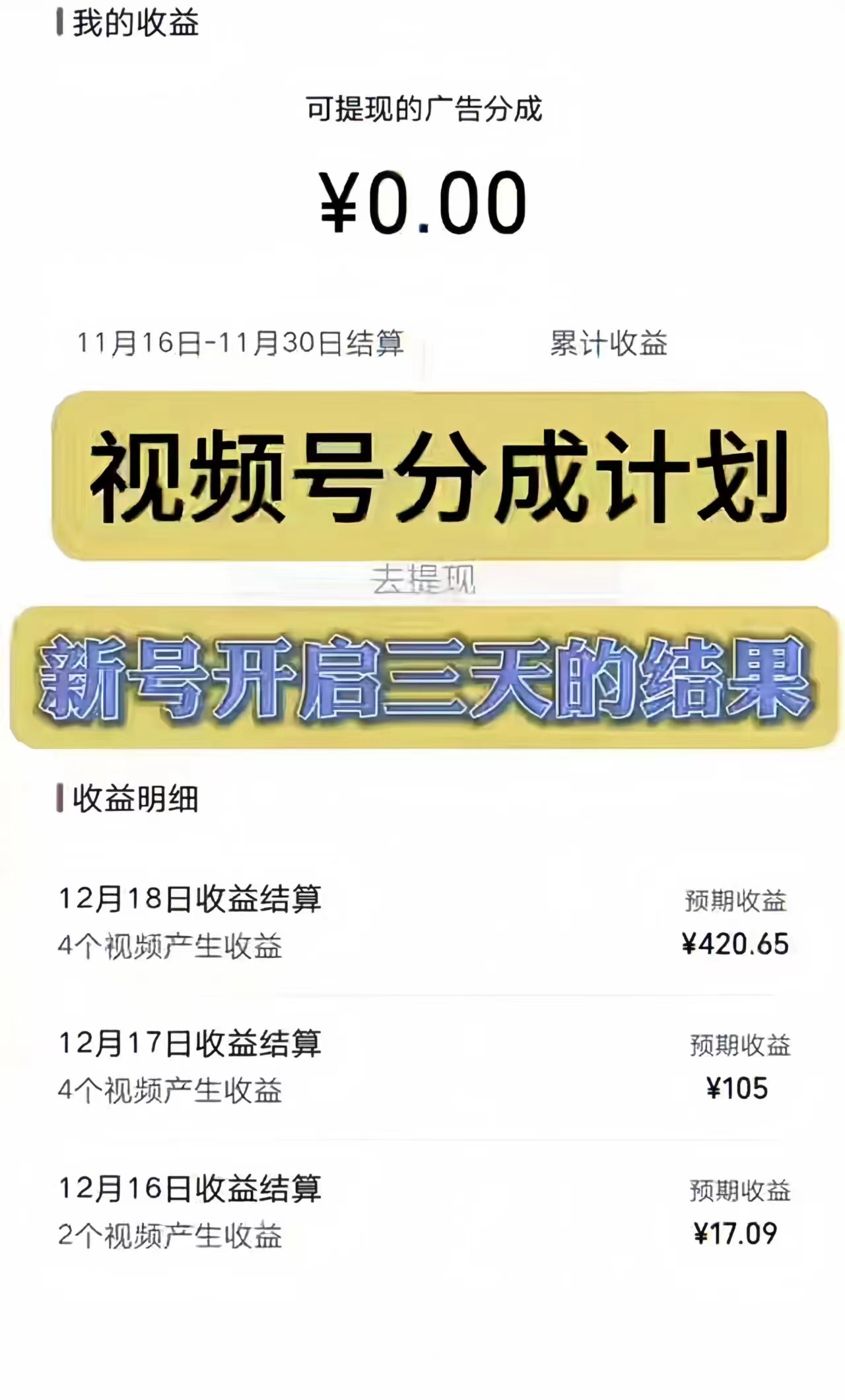 20250312164937-67d1bb21797da.jpg 视频号分成计划,日入300-1k,持久稳定!