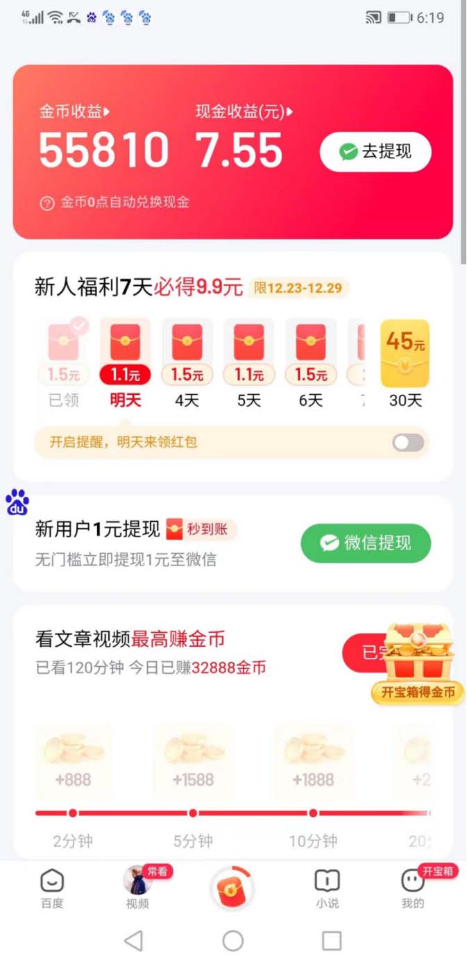 20250312165004-67d1bb3c61050.jpg 外面收费998的新玩法某度极速版掘金挂机项目,自动切换账号单机一天20+…