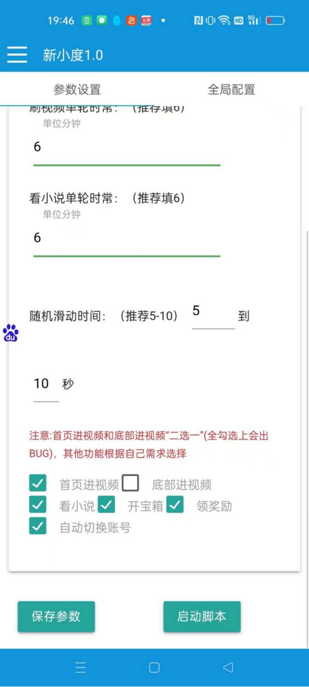 20250312165004-67d1bb3c9f7cb.jpg 外面收费998的新玩法某度极速版掘金挂机项目,自动切换账号单机一天20+…