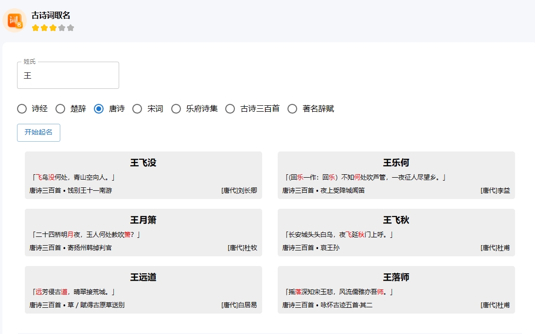 20250312173943-67d1c6df114ed.jpg 抖音半无人直播,宝宝起名,暴力撸音浪,单日收益600+