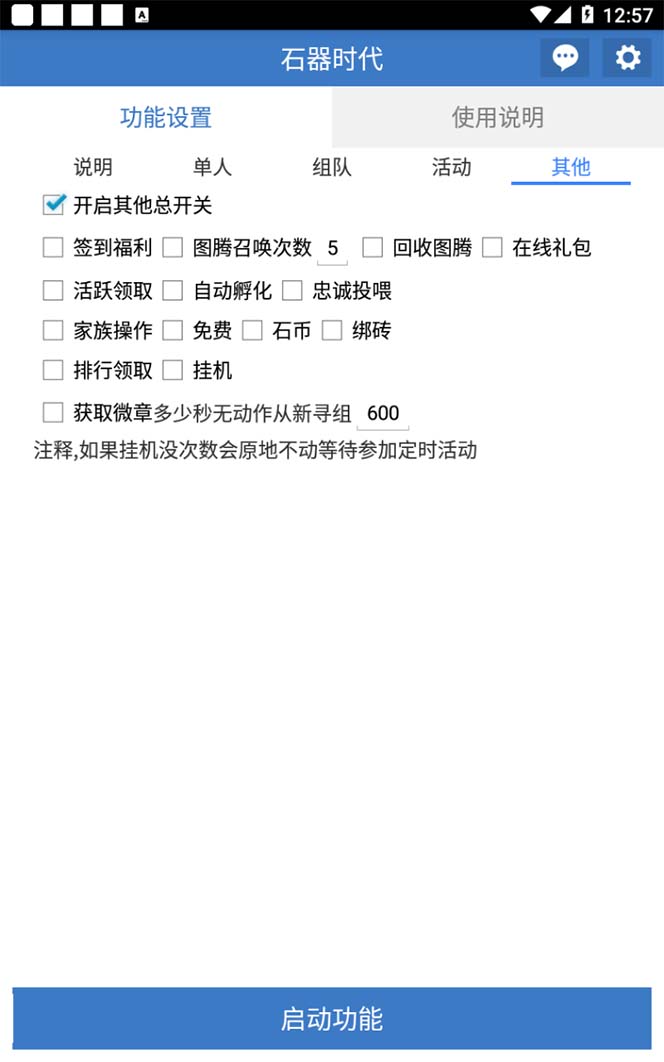 20250312174407-67d1c7e70e87b.jpg 最新新石器时代游戏搬砖打金挂机项目,实测单窗口一天30-50【挂机脚本+…