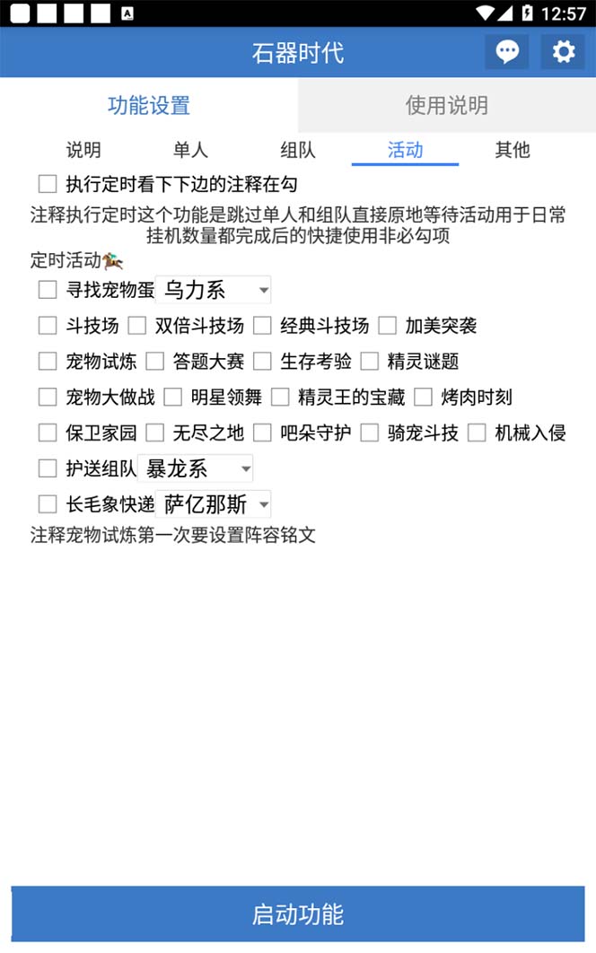 20250312174407-67d1c7e72f355.jpg 最新新石器时代游戏搬砖打金挂机项目,实测单窗口一天30-50【挂机脚本+…