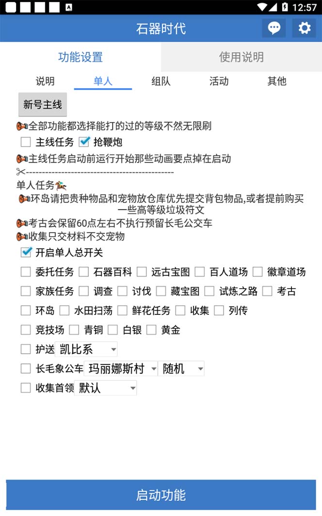 20250312174407-67d1c7e77c964.jpg 最新新石器时代游戏搬砖打金挂机项目,实测单窗口一天30-50【挂机脚本+…