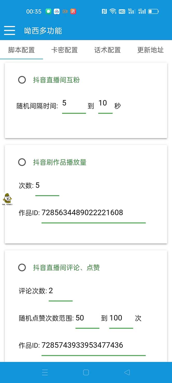 20250313041154-67d25b0a4fa9c.jpg (7495期)【引流必备】最新斗音多功能互粉引流脚本,解放双手自动引流【引流脚本+…