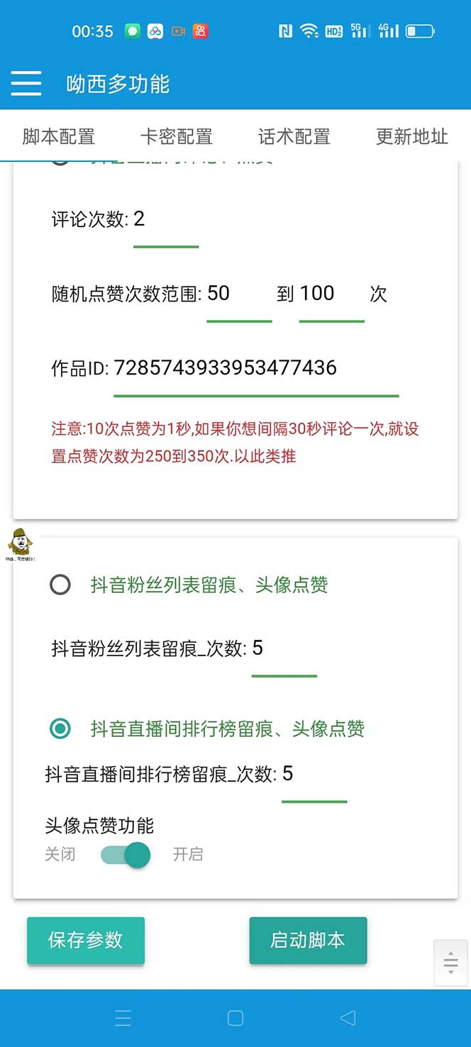 20250313041154-67d25b0a7249f.jpg (7495期)【引流必备】最新斗音多功能互粉引流脚本,解放双手自动引流【引流脚本+…