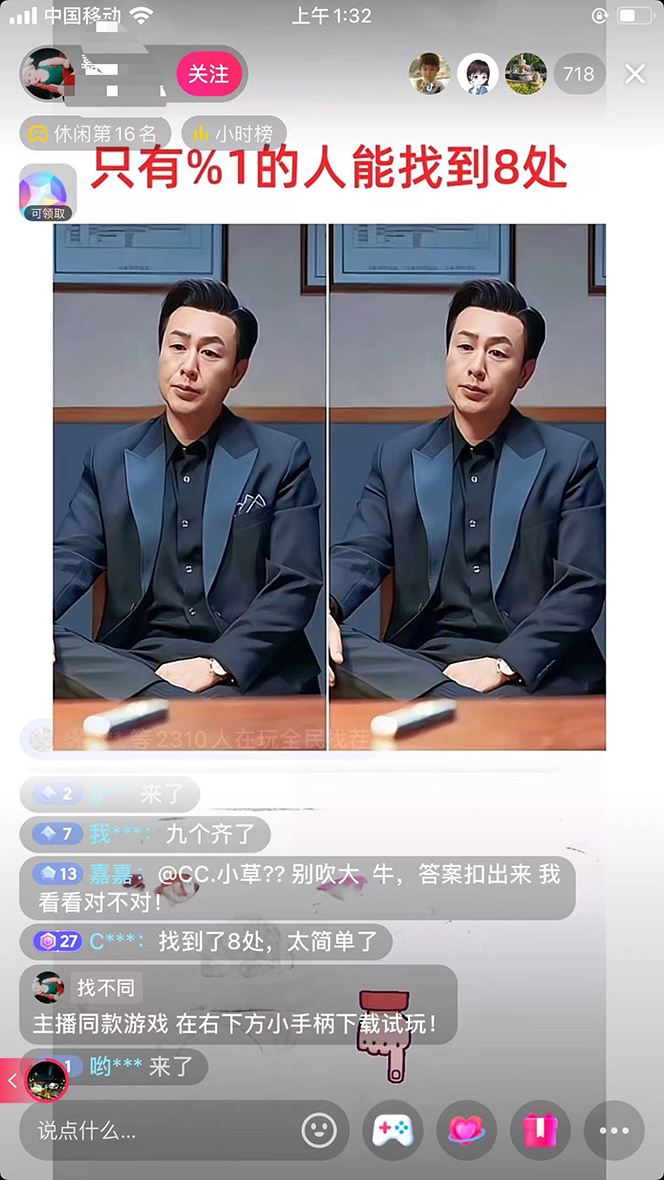 20250313041913-67d25cc1960de.jpg (7607期)抖音无人挂机新玩法,全民找不同掘金计划,小白也能日入300+