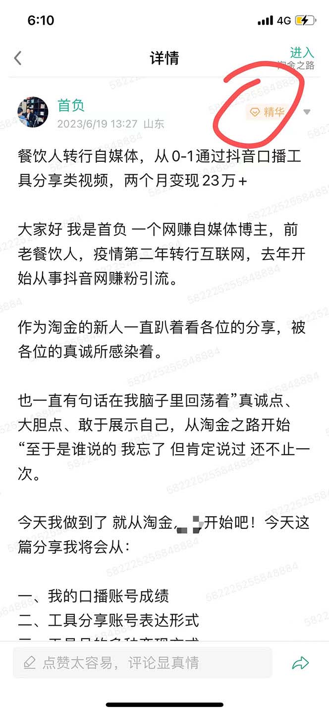 20250313042413-67d25deda1283.jpg (7561期)价值1980口播工具分享日引300+创业粉实操教程