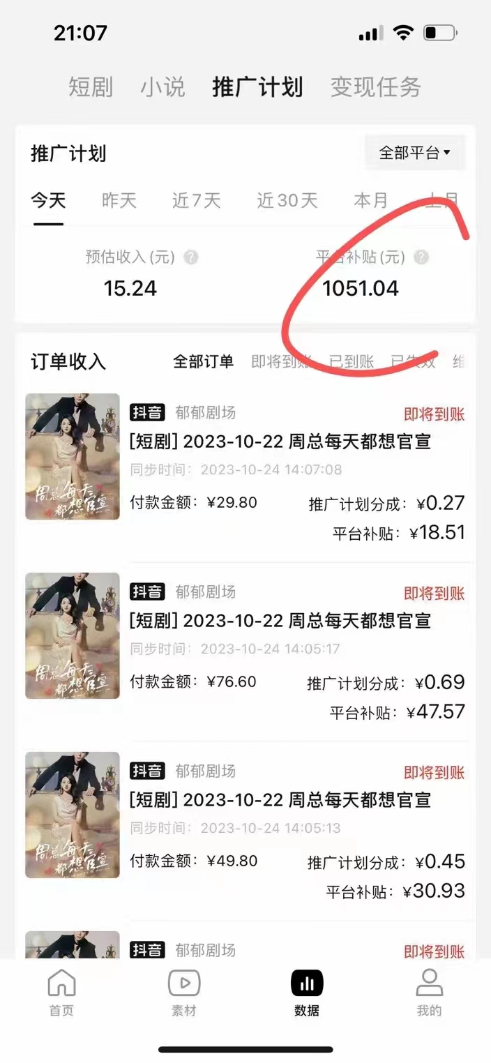 20250313045203-67d2647379d40.jpg (7732期)外面收费980,短剧推广最新搬运玩法,几分钟一个作品,日入1000+