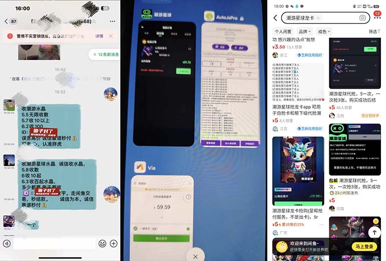 20250313045245-67d2649da127a.jpg (7715期)外面收费388的最新潮游星球抢购黑科技,接单可轻松日入三位数【协议脚本…