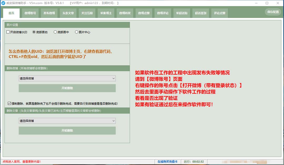 20250313045529-67d265415d8a2.jpg (7716期)外面收费128的威武猫微博助手,一键采集一键发布微博今日/大鱼头条【微…