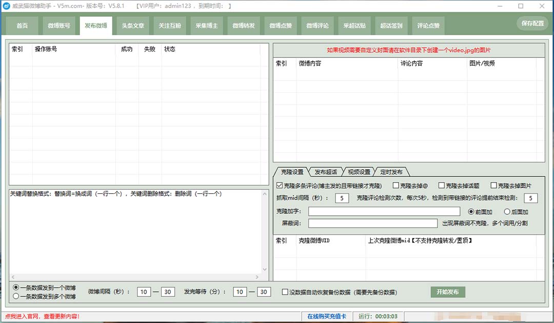 20250313045529-67d2654181135.jpg (7716期)外面收费128的威武猫微博助手,一键采集一键发布微博今日/大鱼头条【微…