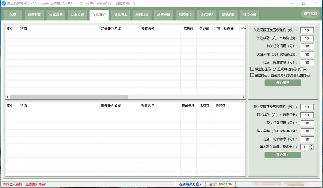 20250313045529-67d26541a4670.jpg (7716期)外面收费128的威武猫微博助手,一键采集一键发布微博今日/大鱼头条【微…