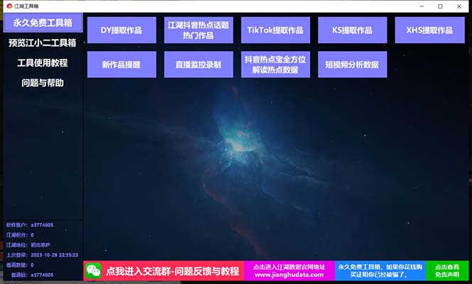 20250313045546-67d2655215d0f.jpg (7714期)TIKTOK,抖音,快手,小红书视频批量下载工具加教程