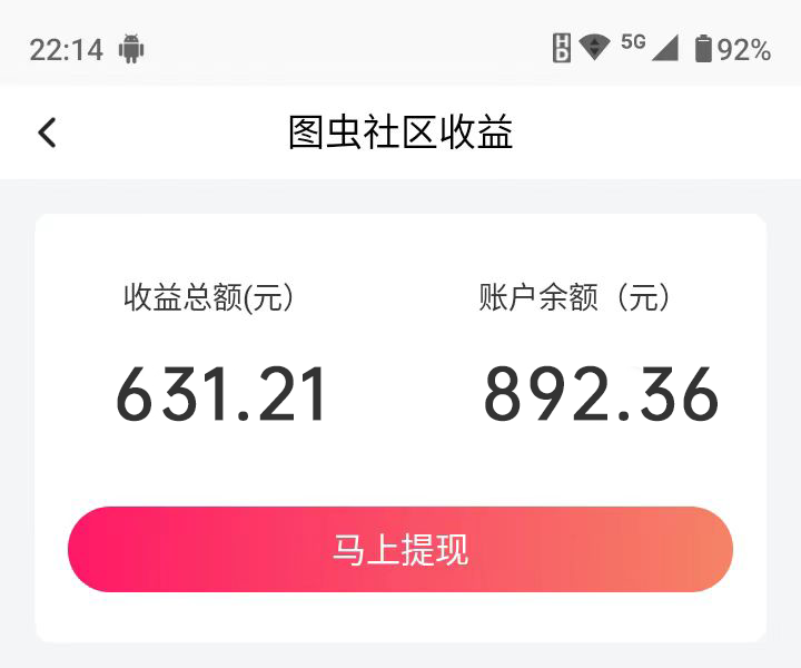 20250313050939-67d26893ddbfb.png (7796期)【全网首发】图虫APP搬运项目,小白也可日入500+无任何门槛(附详细教程)