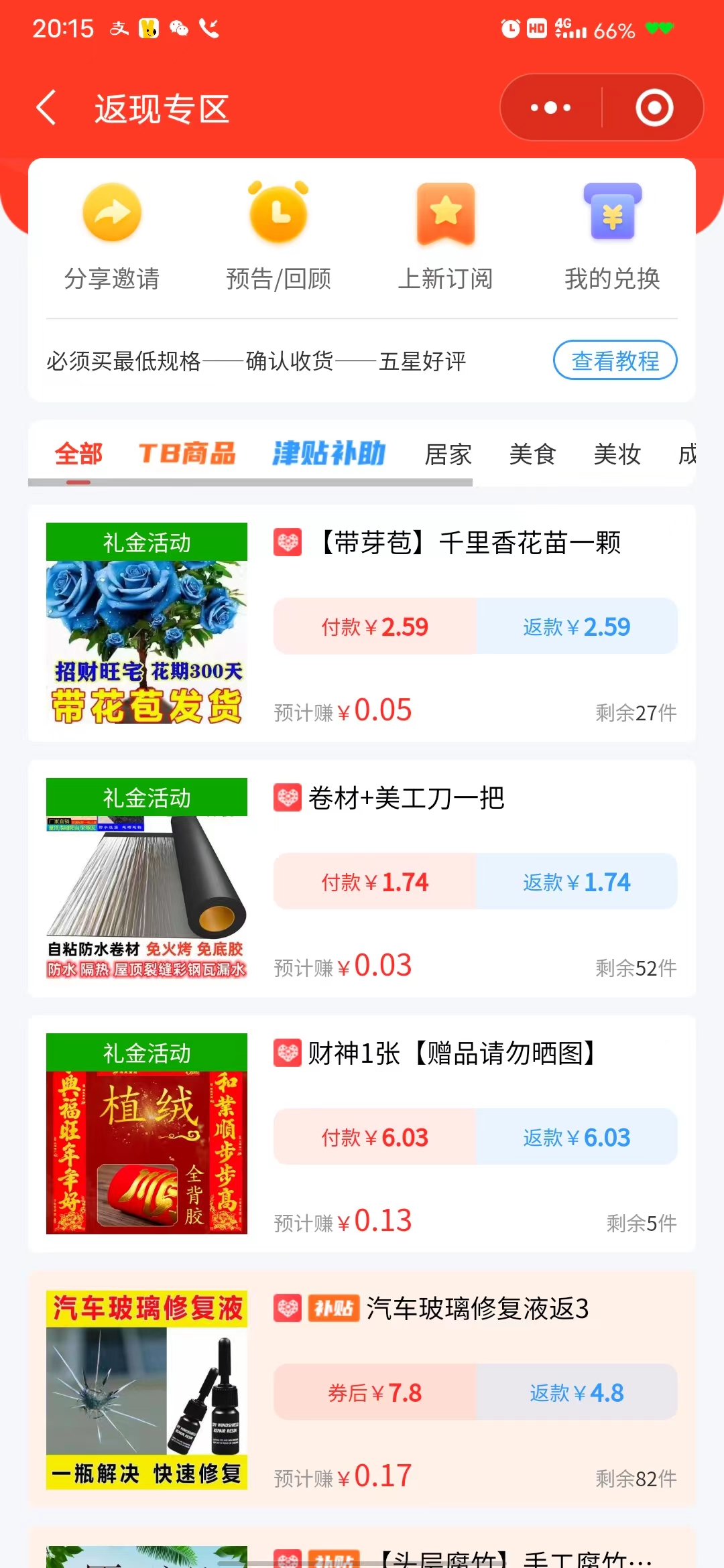 20250313051118-67d268f6172c6.png (7790期)【全网首发】日入1000+免费撸商品平台+闲鱼双平台硬核变现,小白轻松上手