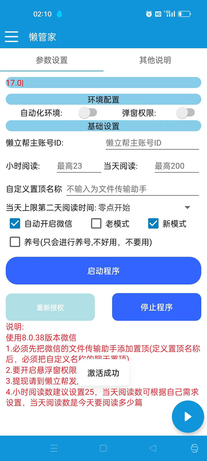 20250313051445-67d269c5e237b.jpg (7759期)最新懒立邦阅读全自动挂机项目,单号一天7-9元多号多撸【永久脚本+使用…