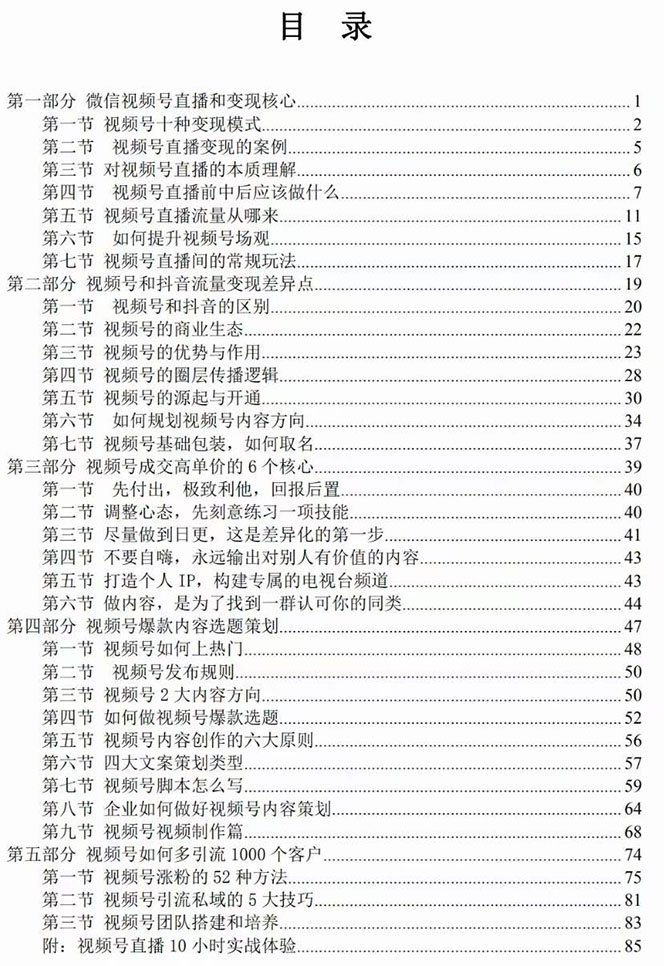 20250313051459-67d269d37fcd2.jpg (7758期)视频号-引流变现课:小流量大利润实战笔记  冲破传统思维 重塑品牌格局!