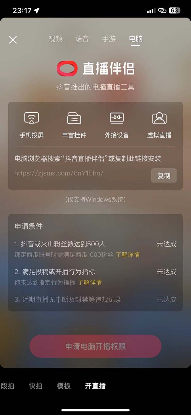 20250313053052-67d26d8c773b3.jpg 外面收费688的抖音直播伴侣新规则跳过投稿或开播指标
