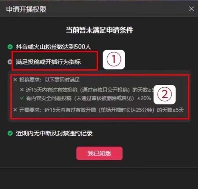 20250313053052-67d26d8c99760.jpg 外面收费688的抖音直播伴侣新规则跳过投稿或开播指标