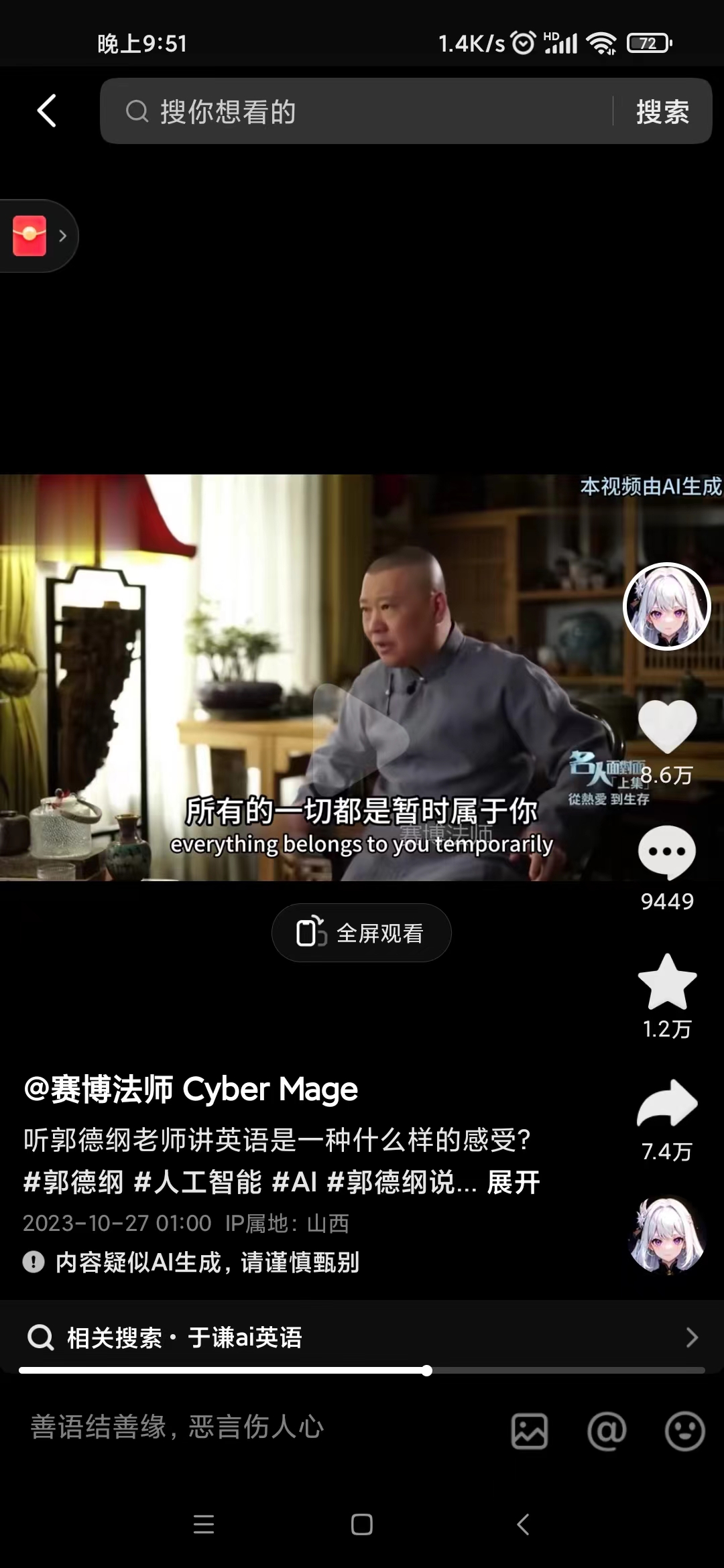 20250313053942-67d26f9e9d887.jpg 抖音新兴蓝海赛道-郭德纲狂飙English,单日涨粉1w+,单月变现20万