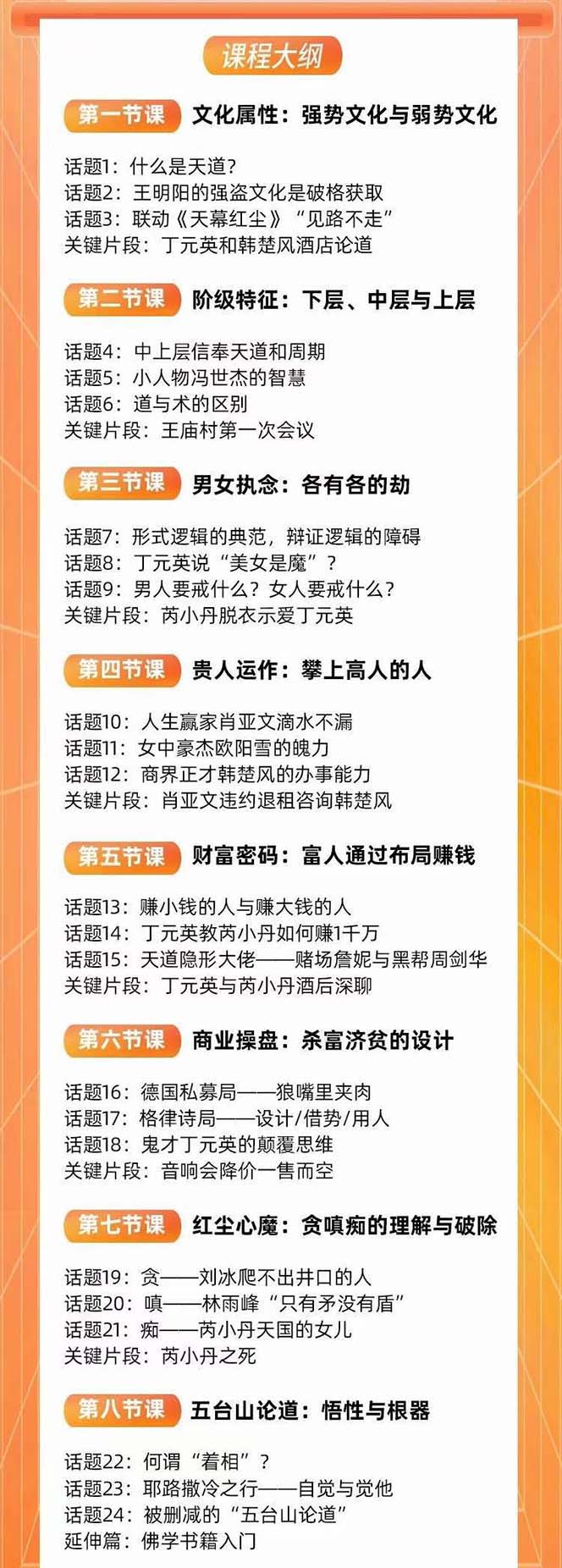 20250313055111-67d2724fb5e45.jpg 天道思维·开悟课-最高维的能量是开悟,文化属性/男女执念/商业布局/贵人..
