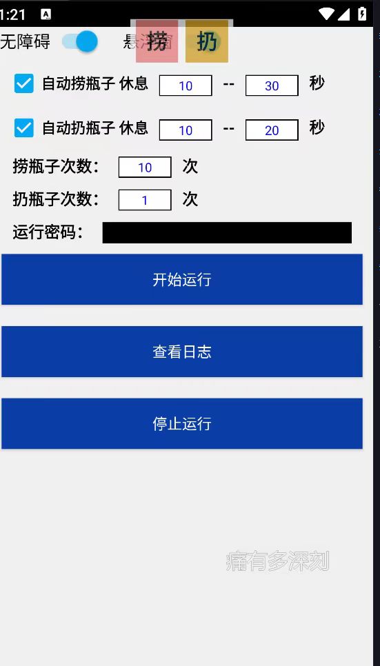20250313055642-67d2739a75e5d.jpg 最新漂流瓶聊天平台半自动挂机玩法,单窗口日收益30-50+【永久脚本+使用…