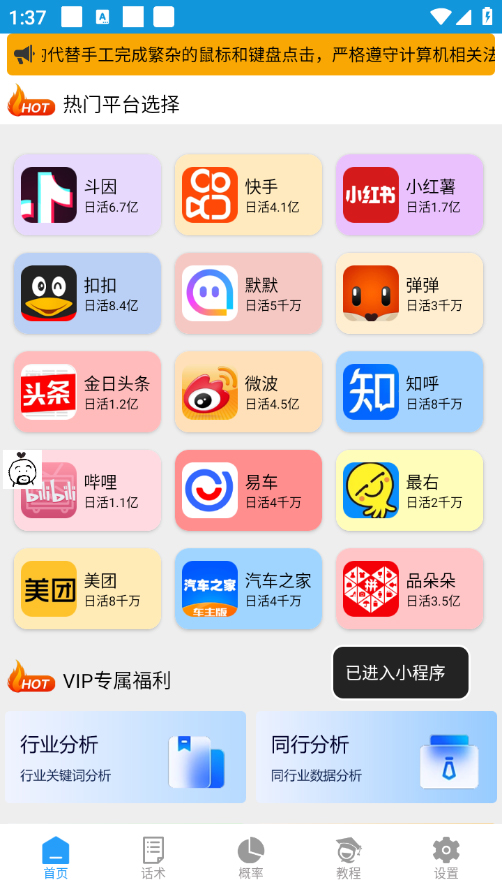 20250313055737-67d273d15cec2.jpg 【引流必备】外面收费1280的火炬多平台多功能引流高效推广脚本,解放双手..
