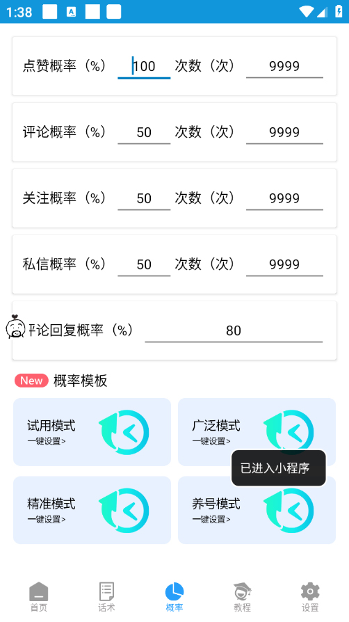 20250313055737-67d273d16b943.jpg 【引流必备】外面收费1280的火炬多平台多功能引流高效推广脚本,解放双手..