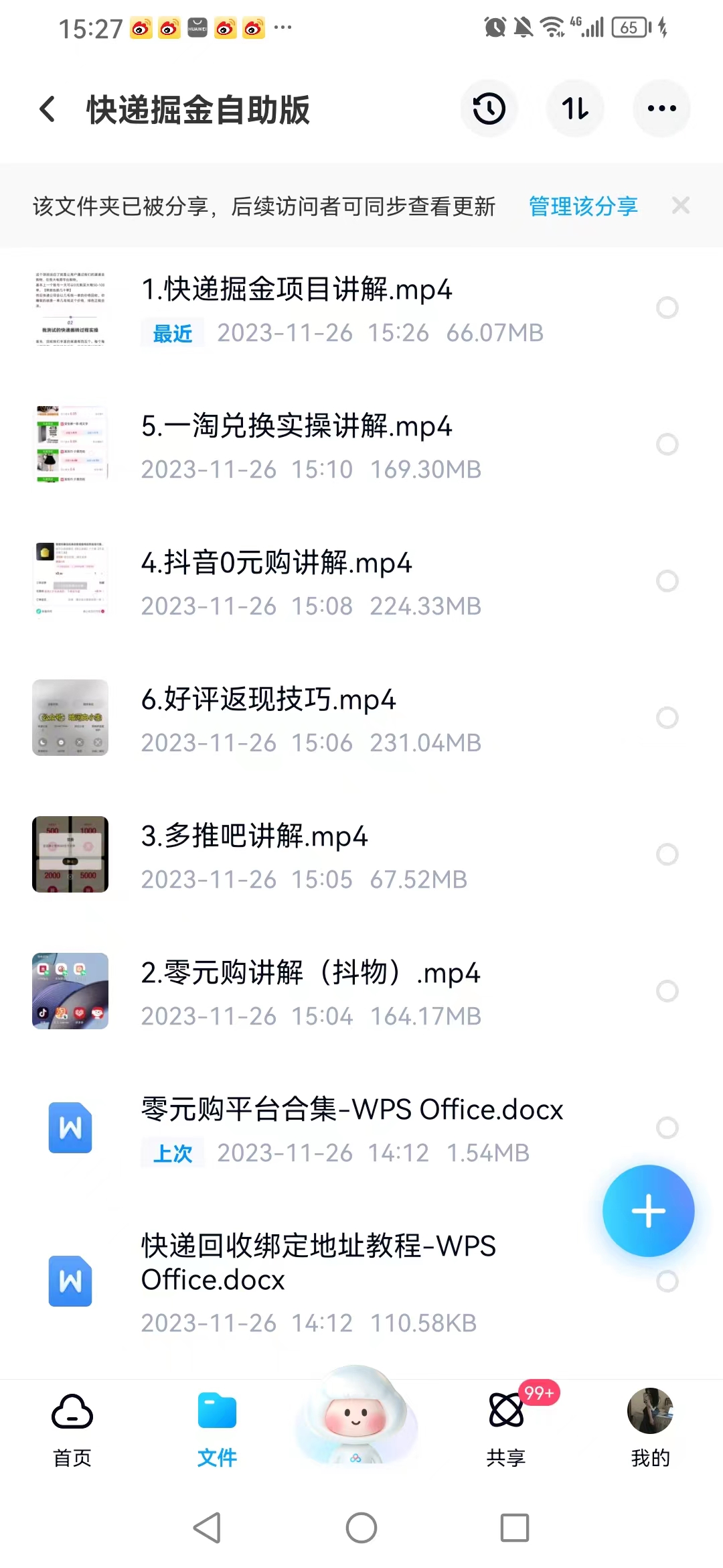 20250313060708-67d2760cb822a.jpg 外面收费1288快递掘金自助版