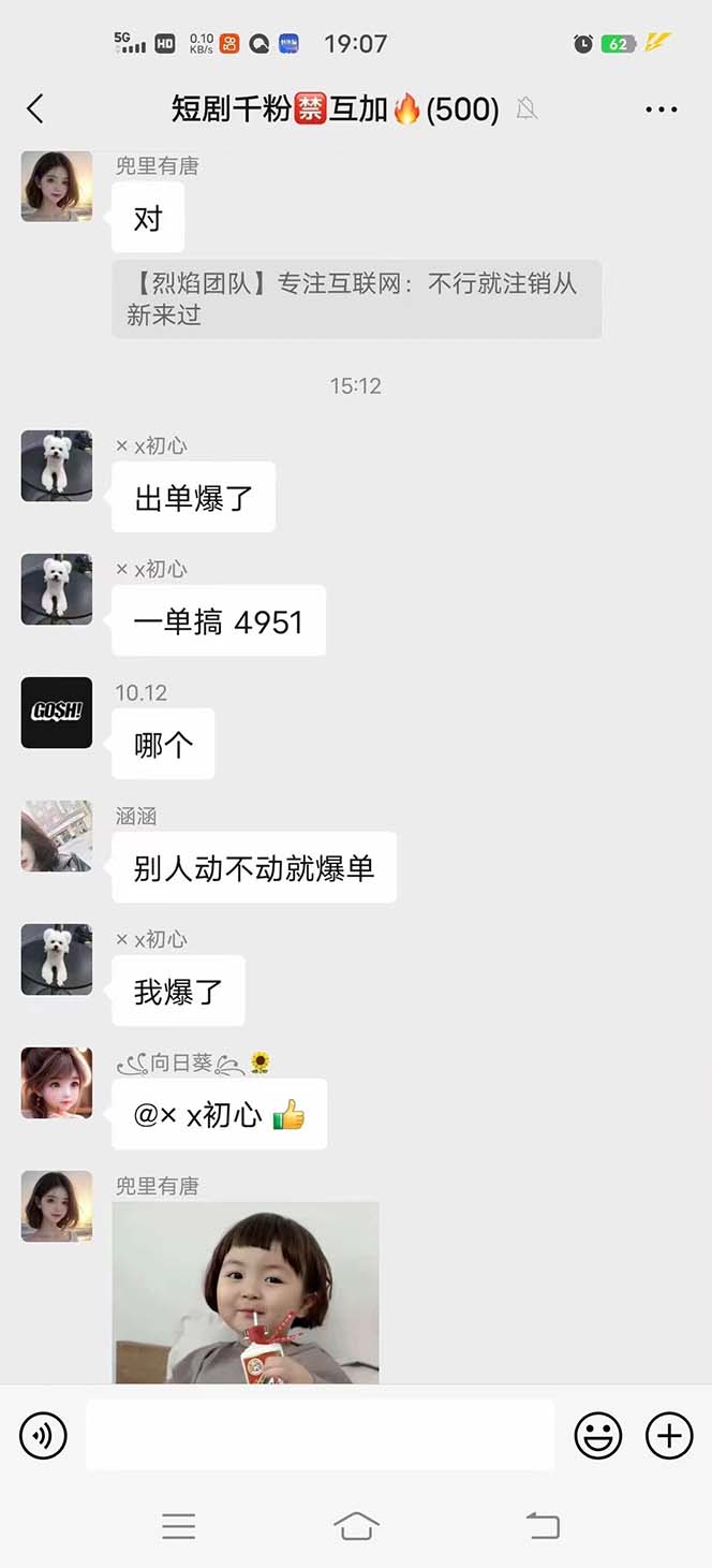 20250313060751-67d276378f71e.jpg 抖音短剧日入四位数,全网最新最详细详细全套教程{可分裂可团队操作}