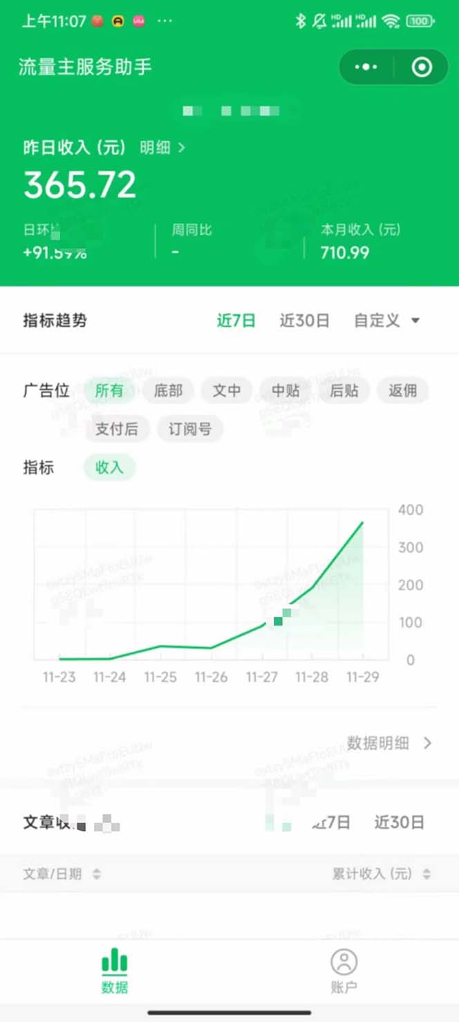 20250313060805-67d27645e8c6e.jpg 重磅炸弹!微信公众号分成计划!!每天操作10分钟