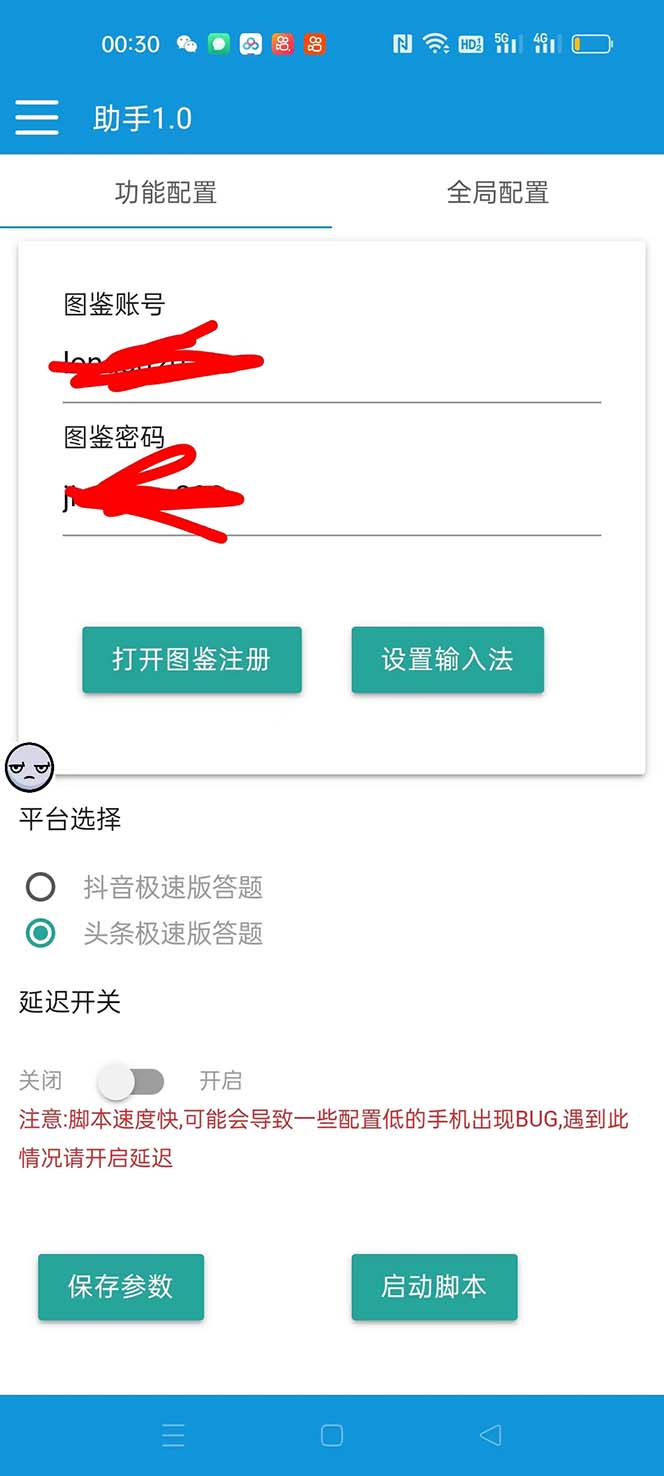 20250313062950-67d27b5e62c4b.jpg 外面收费998的新版头条斗音极速版答题脚本,AI智能全自动答题【答题脚本…