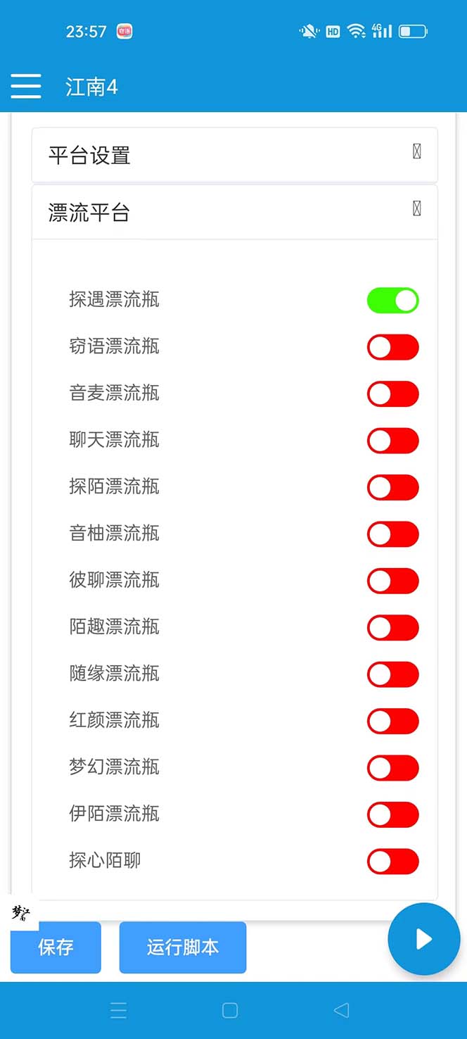 20250313063421-67d27c6d8e229.jpg 最新多平台漂流瓶聊天平台全自动挂机玩法,单窗口日收益30-50+【挂机脚…