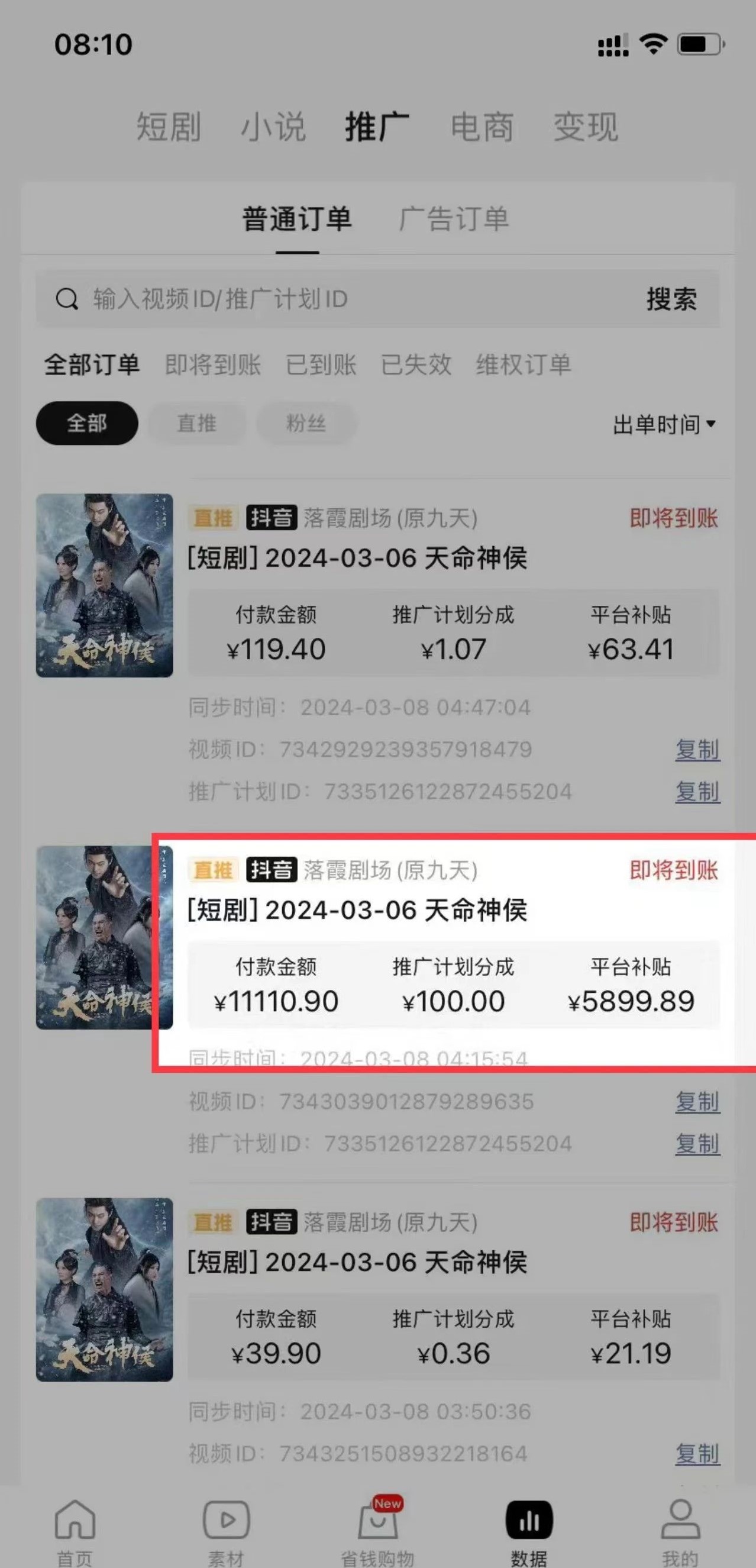 20250313123953-67d2d21957458.jpg 短剧2.0最新升级玩法,小白也能快速入门,无脑搬运日入200+