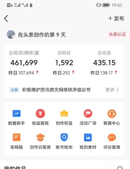 20250313130510-67d2d806586b8.png AI自动创作头条爆文最新玩法 1W播放100收益 复制粘贴月入5000+小白首选项目
