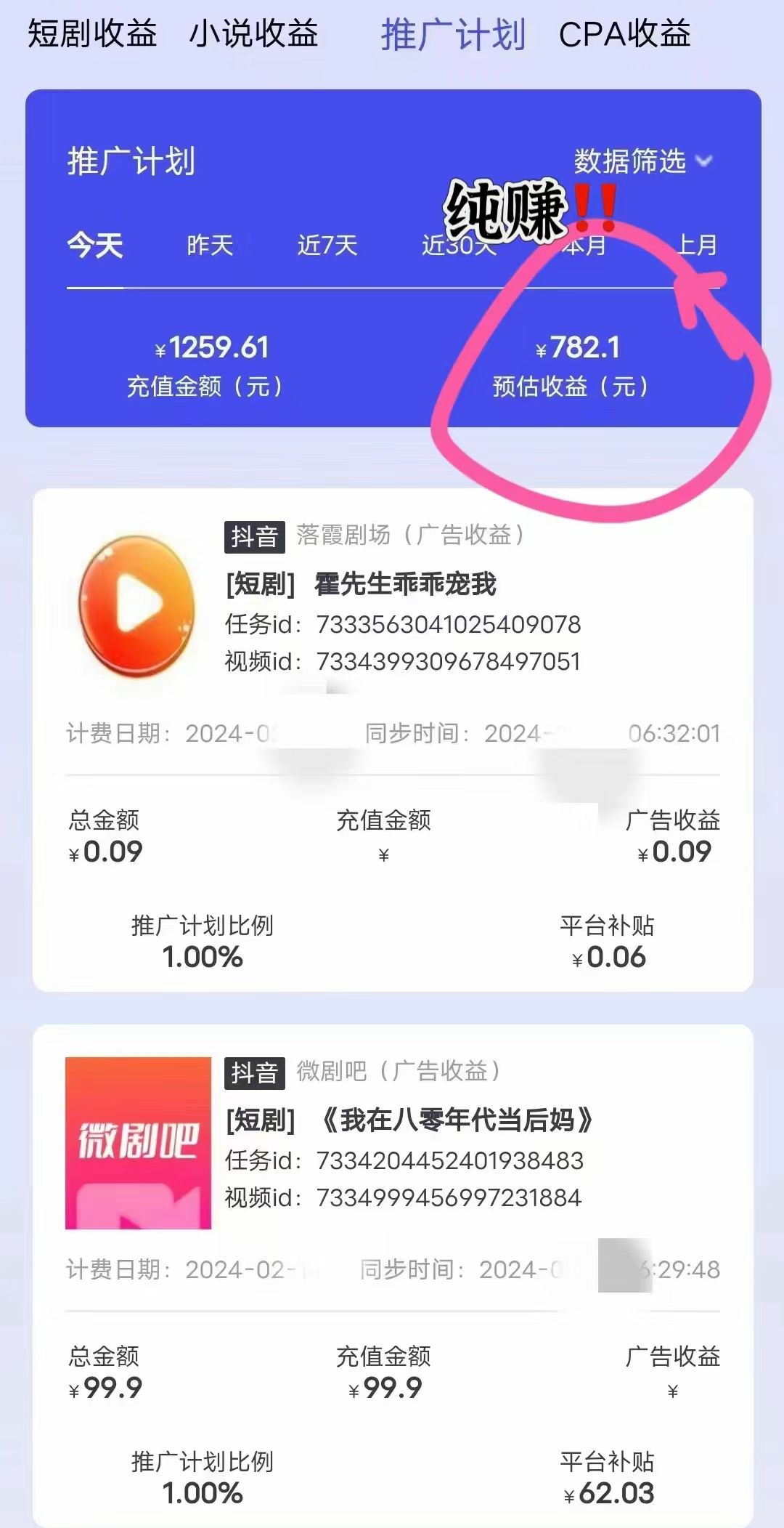 20250313134016-67d2e040b2cdb.jpg 抖音直播短剧最新合规玩法,实测一天变现600+,教程+素材全解析