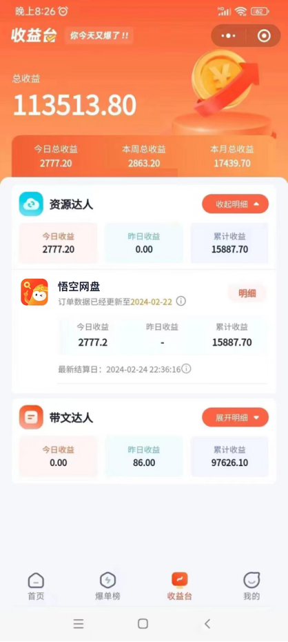 20250313134445-67d2e14d83502.jpg 2024年最新蓝海项目,悟空网盘拉新,日入2700+错过后悔一年【附保姆级教…