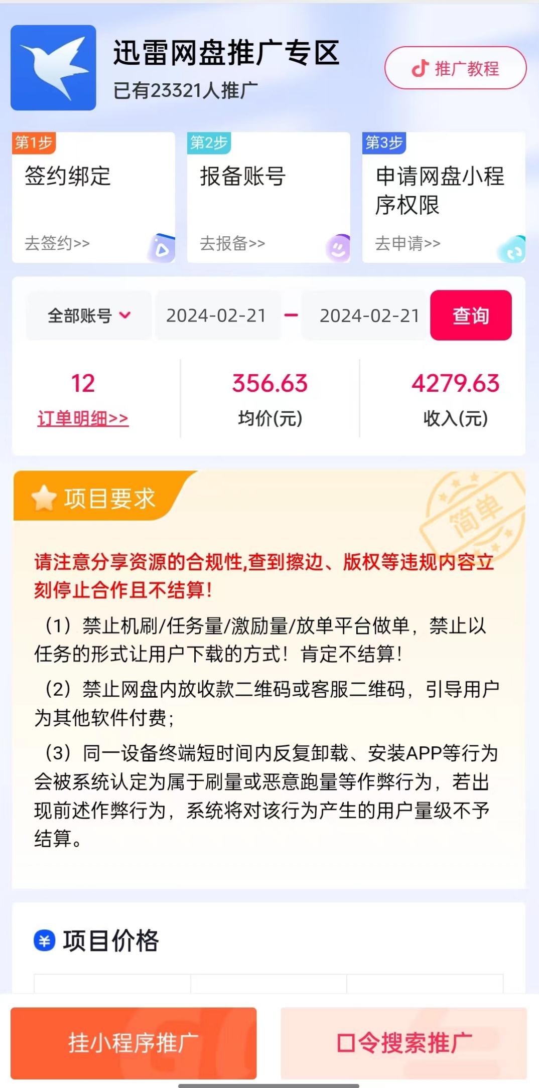 20250313135149-67d2e2f5b44ff.jpg 2024尤物暴力玩法 单日收入4000+快手挂机直播+网盘拉新 超暴力男粉无脑变现