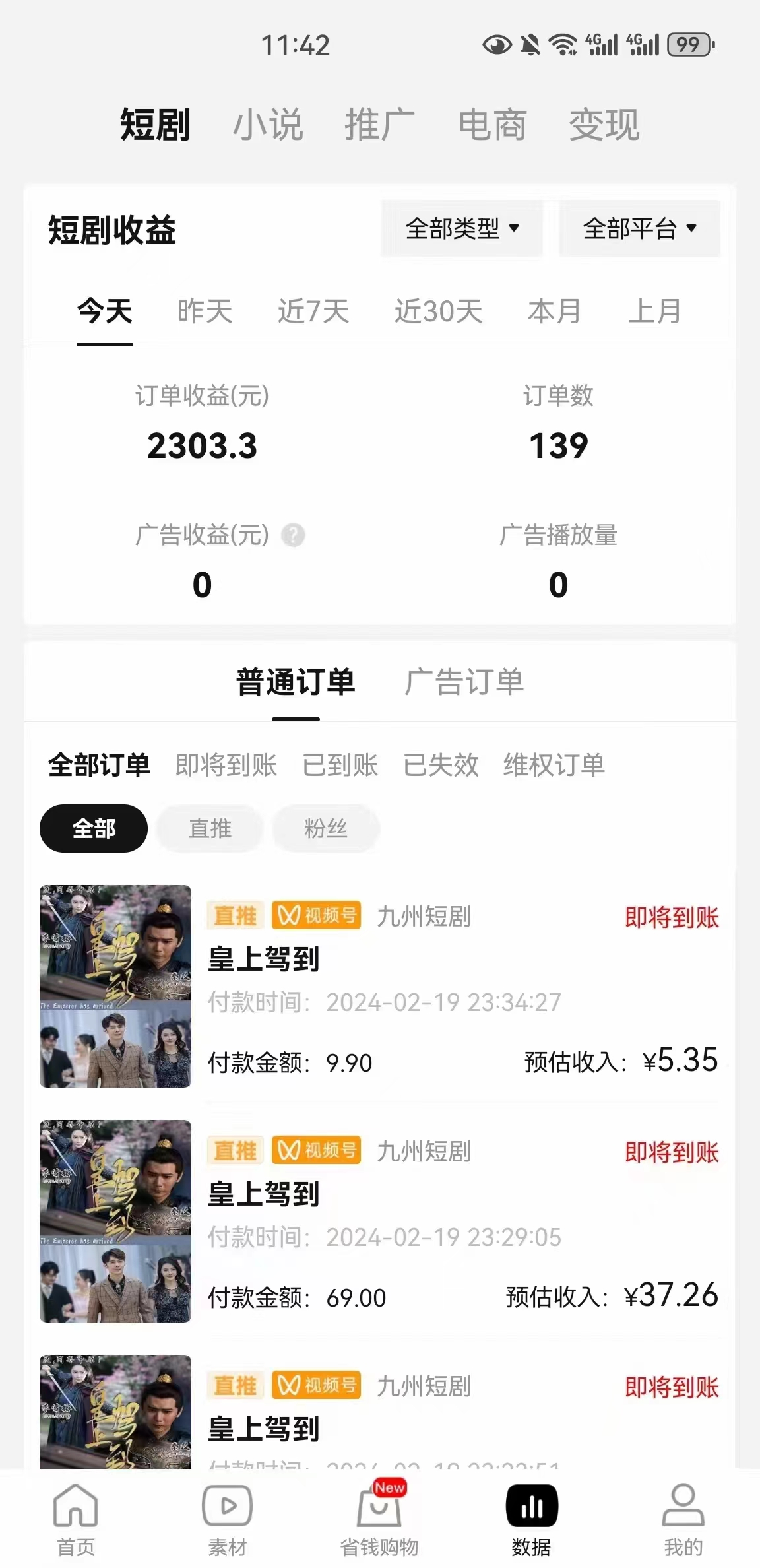 20250313140938-67d2e7224e9e6.jpg 2024视频号爽剧推广,肉眼可见的收益增长,每天几分钟收益2000+