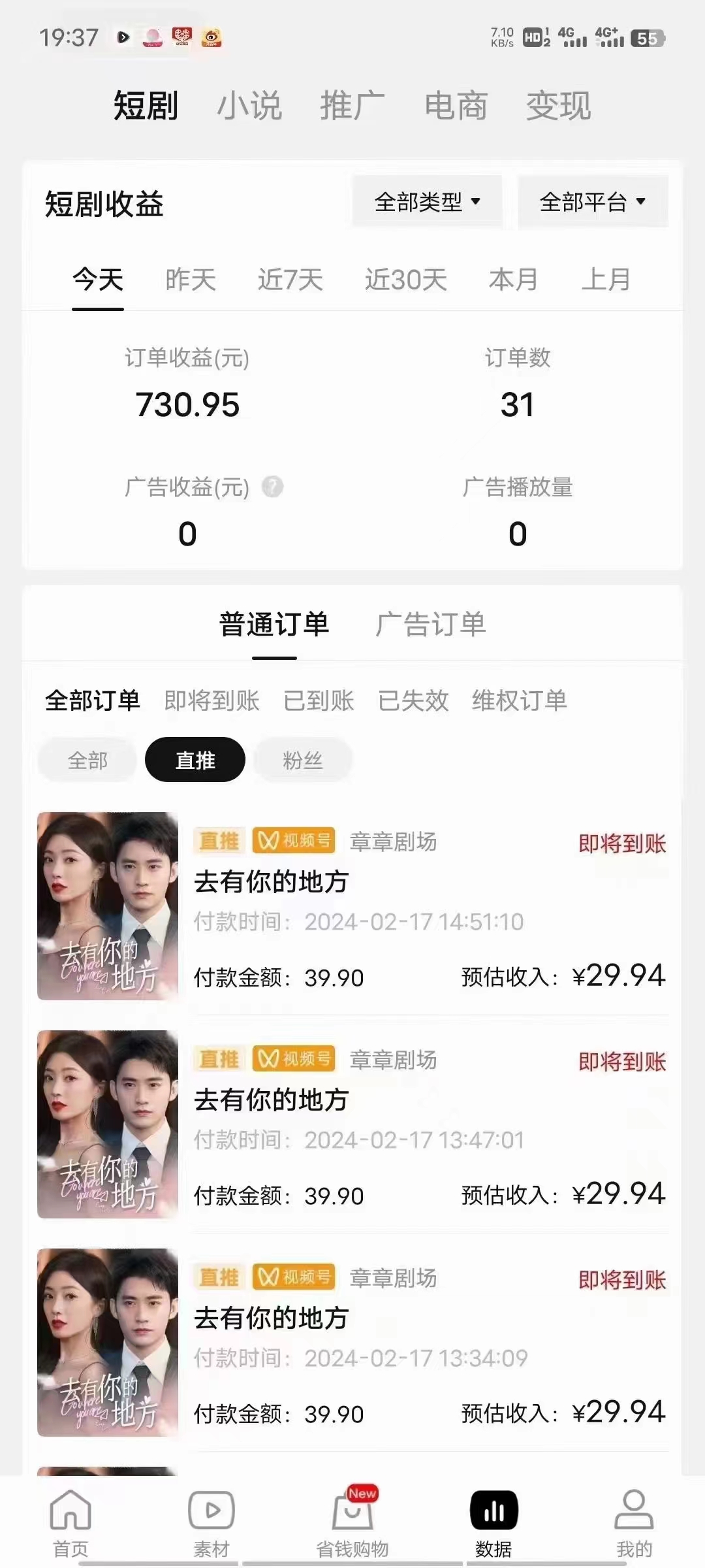 20250313140938-67d2e7228b6ca.jpg 2024视频号爽剧推广,肉眼可见的收益增长,每天几分钟收益2000+