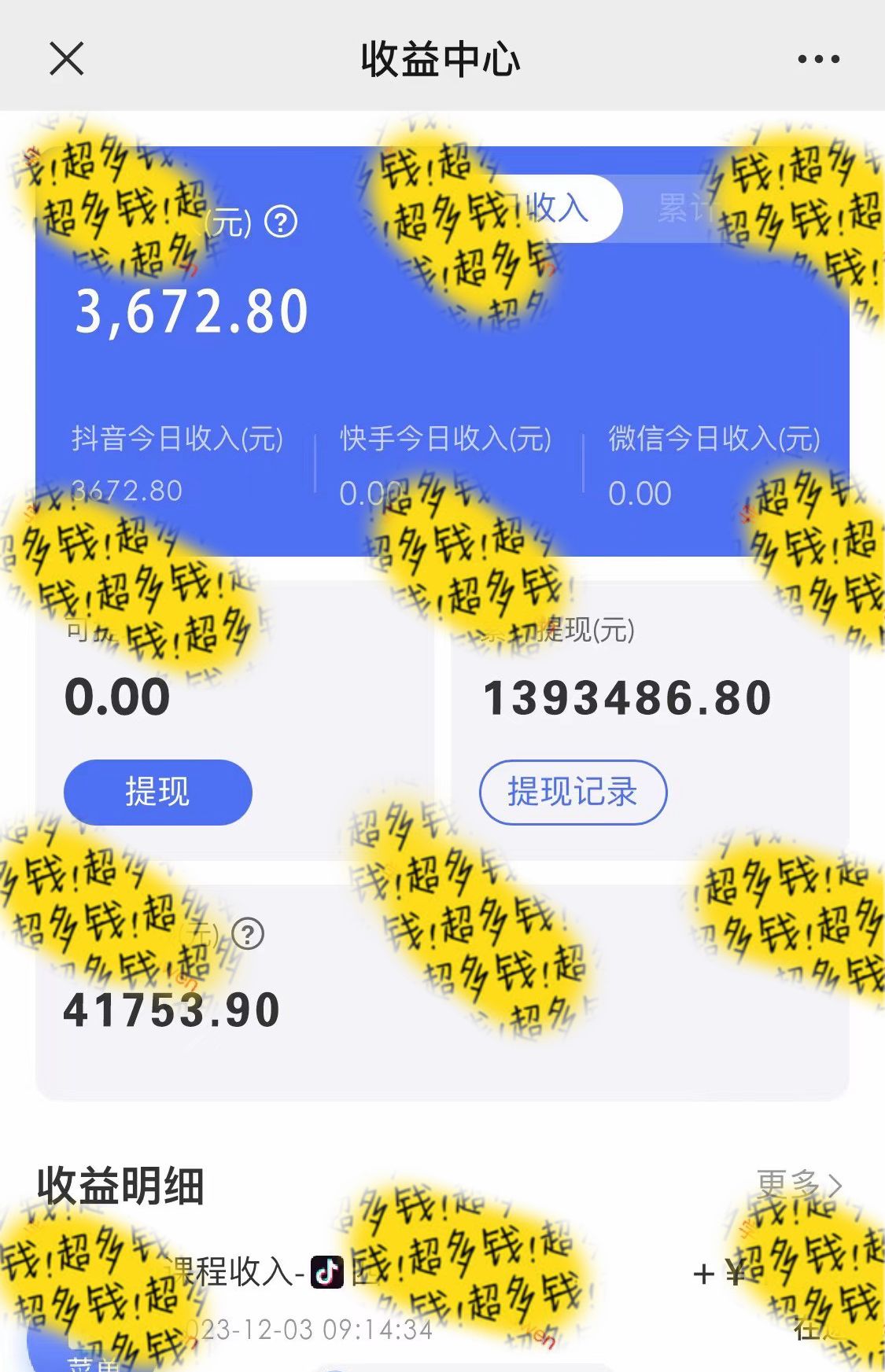 20250313141313-67d2e7f96bc13.jpg 抖音全民k歌5.0新玩法,直播挂小雪花卖教程月入10万,小白轻松上手,保…
