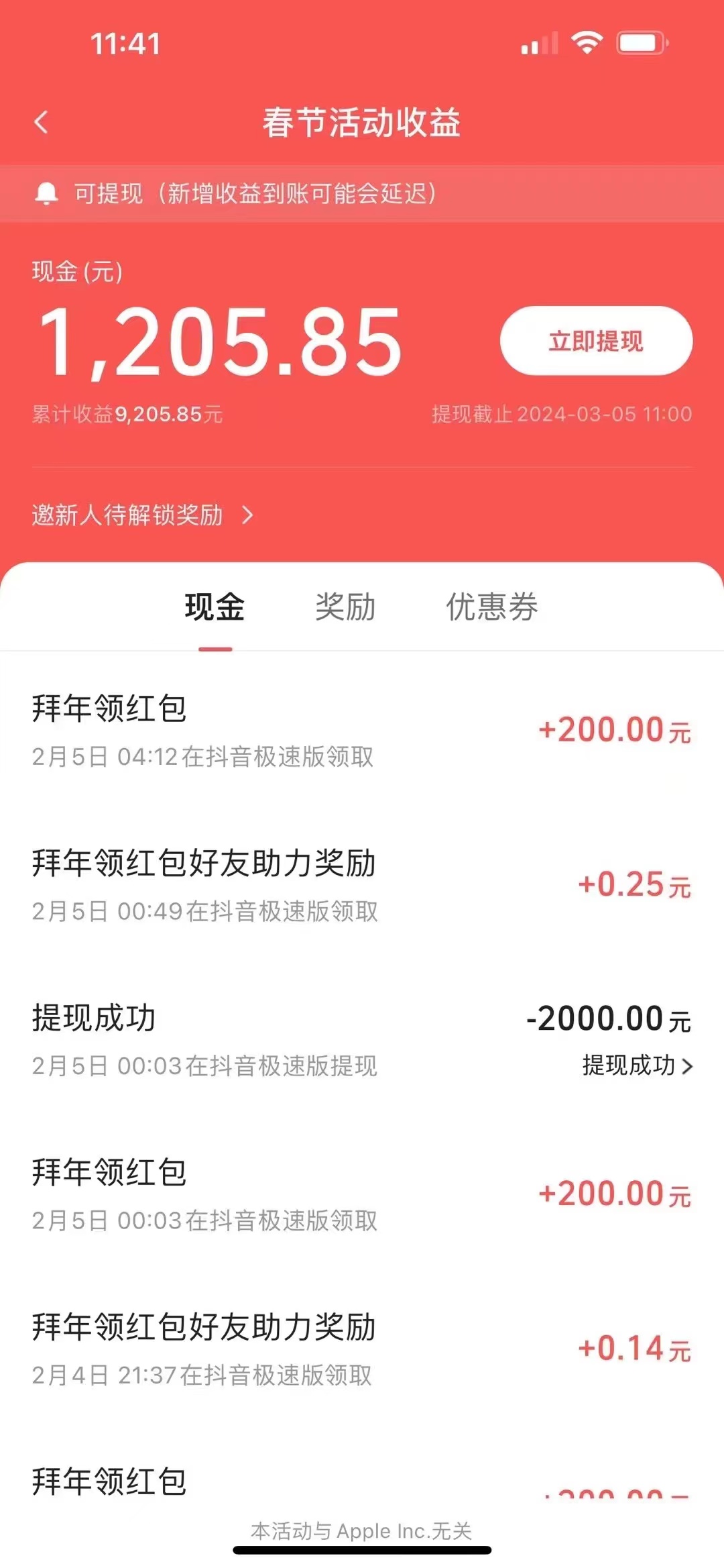20250313143347-67d2eccb94b0e.jpg 抖音极速版拜年红包助力方法日撸1000+