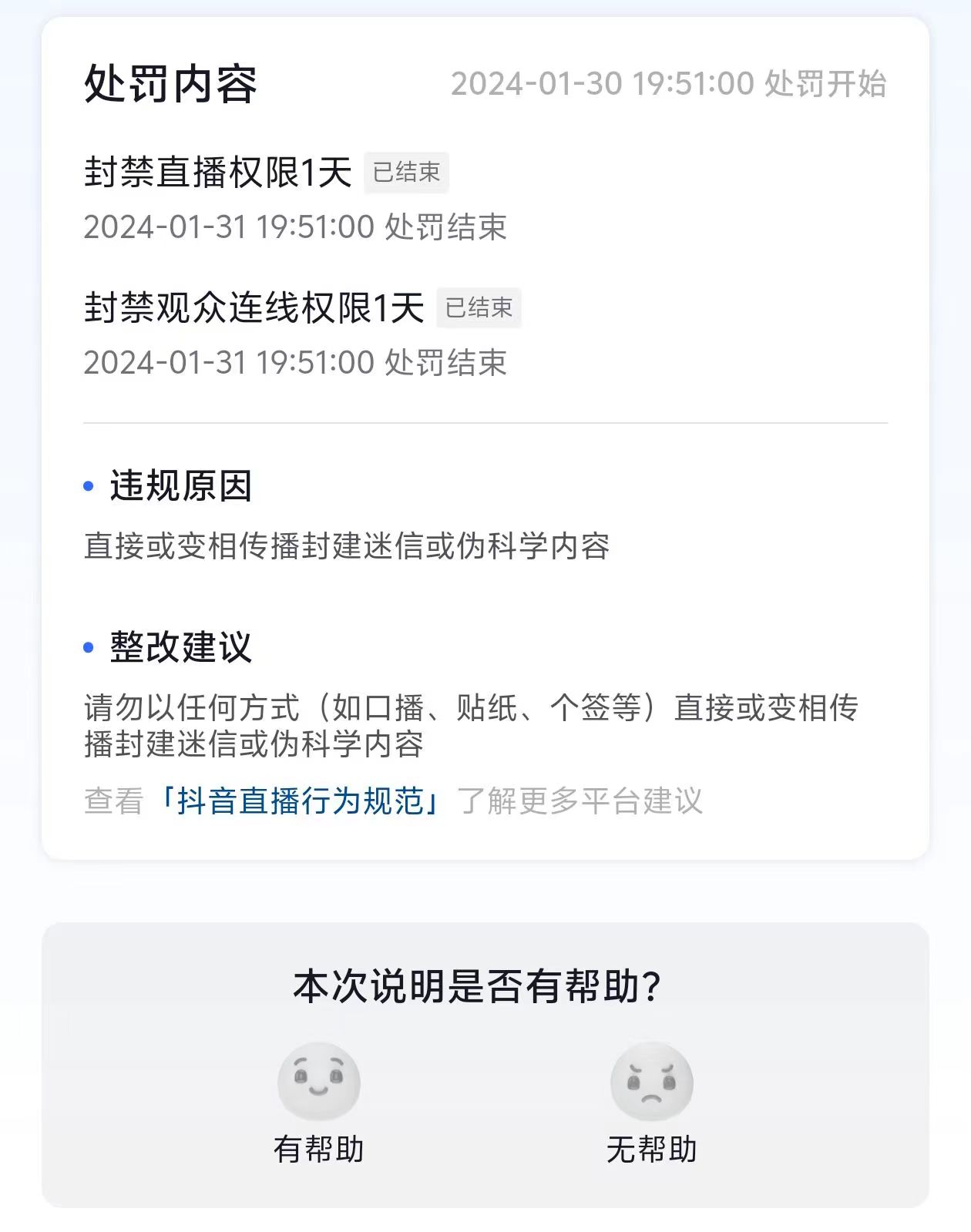 20250313143750-67d2edbe659a6.jpg 农历新年必火直播 财神类最新防封防处罚技术 学会马上播