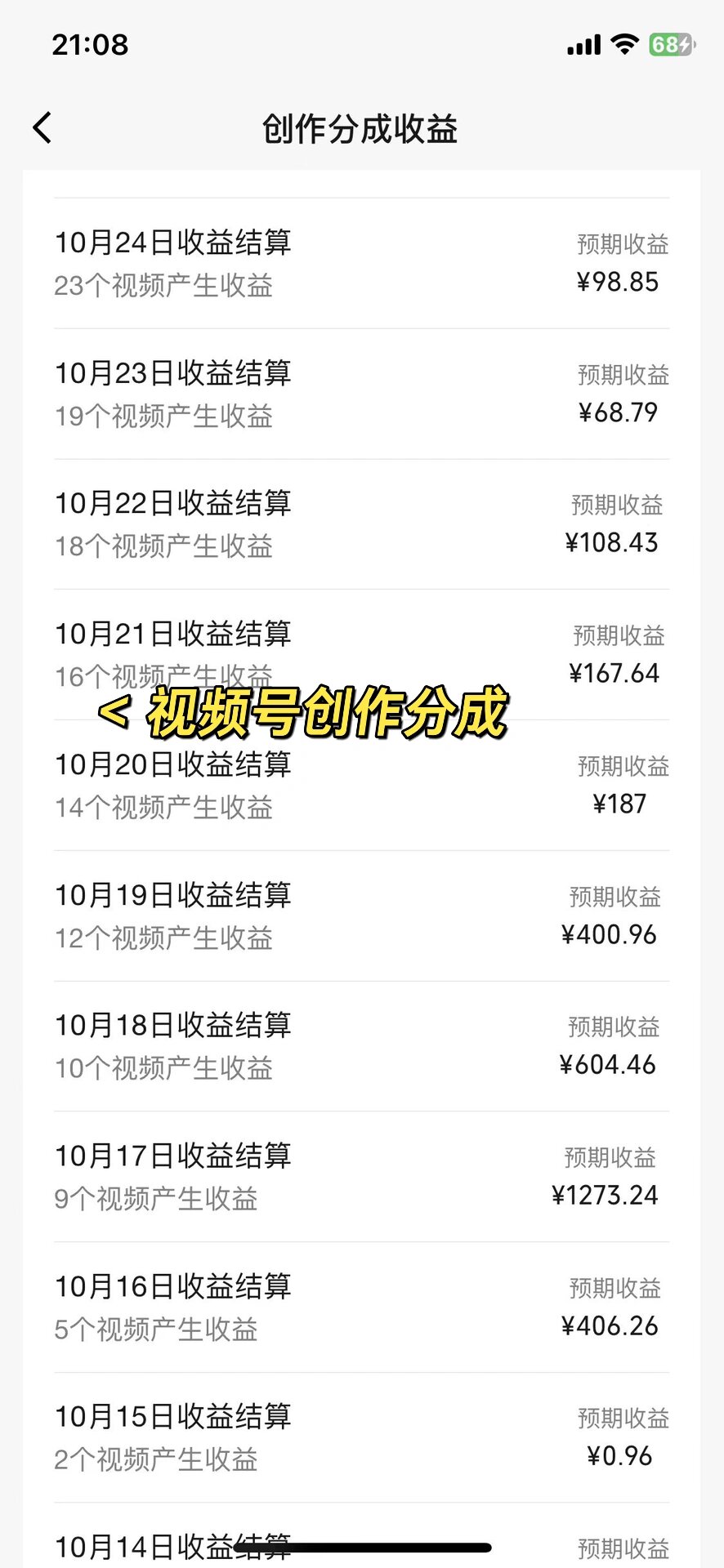 20250313145308-67d2f154896c5.jpeg 视频号掘金,小白轻松日入800+(附100%过原创技巧)