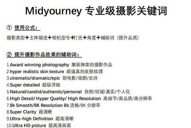 20250313145322-67d2f16220de5.jpg Midjourney关键词-解锁AI绘画专业级人工智能摄影关键词表