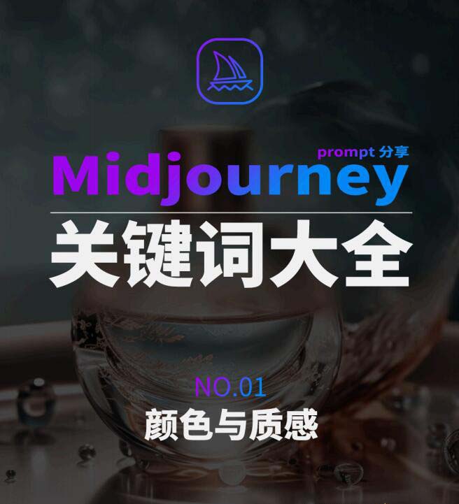 20250313150139-67d2f3534dcab.jpg Midjourney辞典AIGC中英双语图文辞典+提示关键词Prompt大全