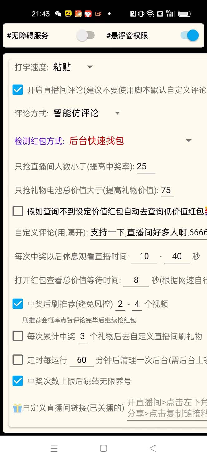 20250313151314-67d2f60ab3fd7.jpg 最新哔哩哔哩AI智能抢红包脚本,单机单号一天5-50+【智能脚本+使用教程】