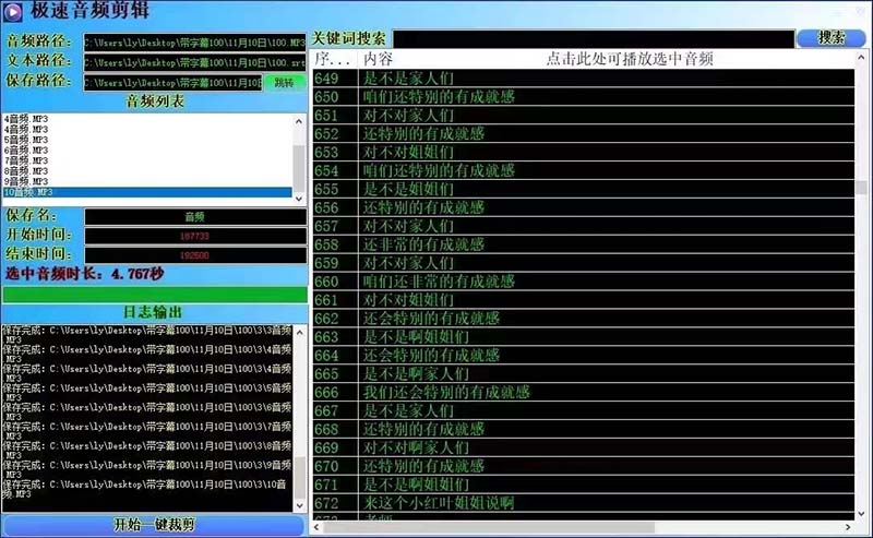 20250313151412-67d2f644b1d33.jpg 外面收费888的极速音频剪辑,看着字幕剪音频,效率翻倍,支持一键导出【…
