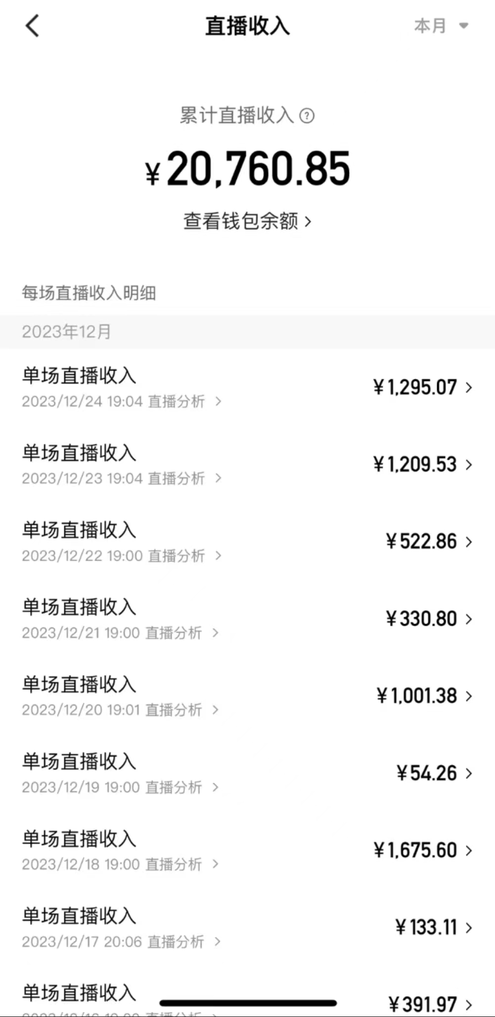 20250313151755-67d2f7231b607.jpg 爆火飞跃十三号房半无人直播,一场直播上千人,日入过万!(附软件)